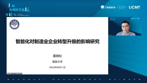 务实灵活，集成创新 上海管理科学论坛2021第四场分论坛聚焦企业管理范式跃迁