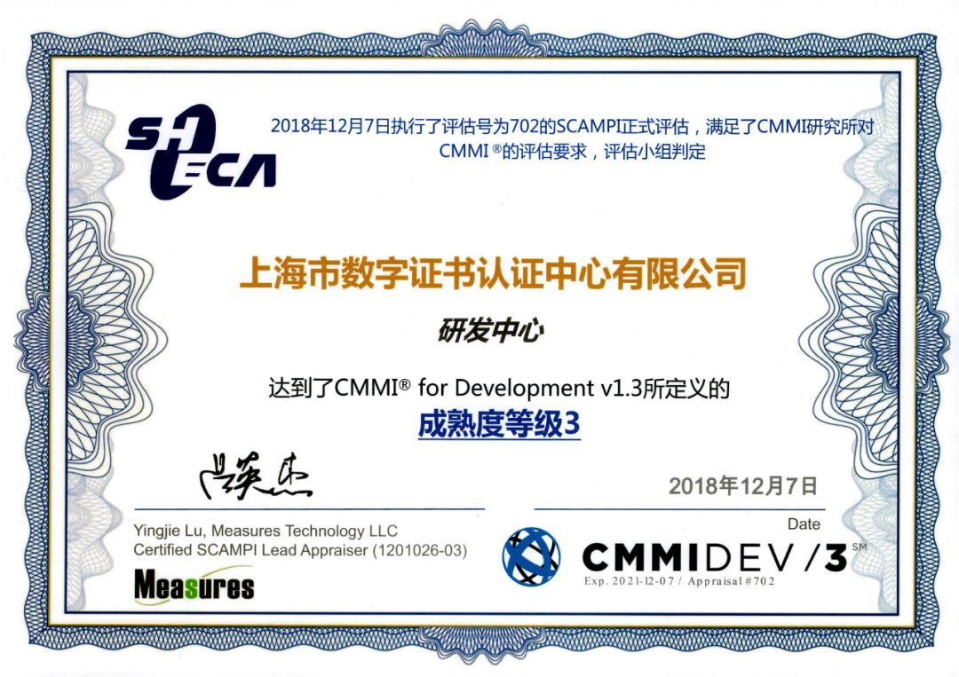 上海CA通过CMMI3级认证，研发实力获国际认可